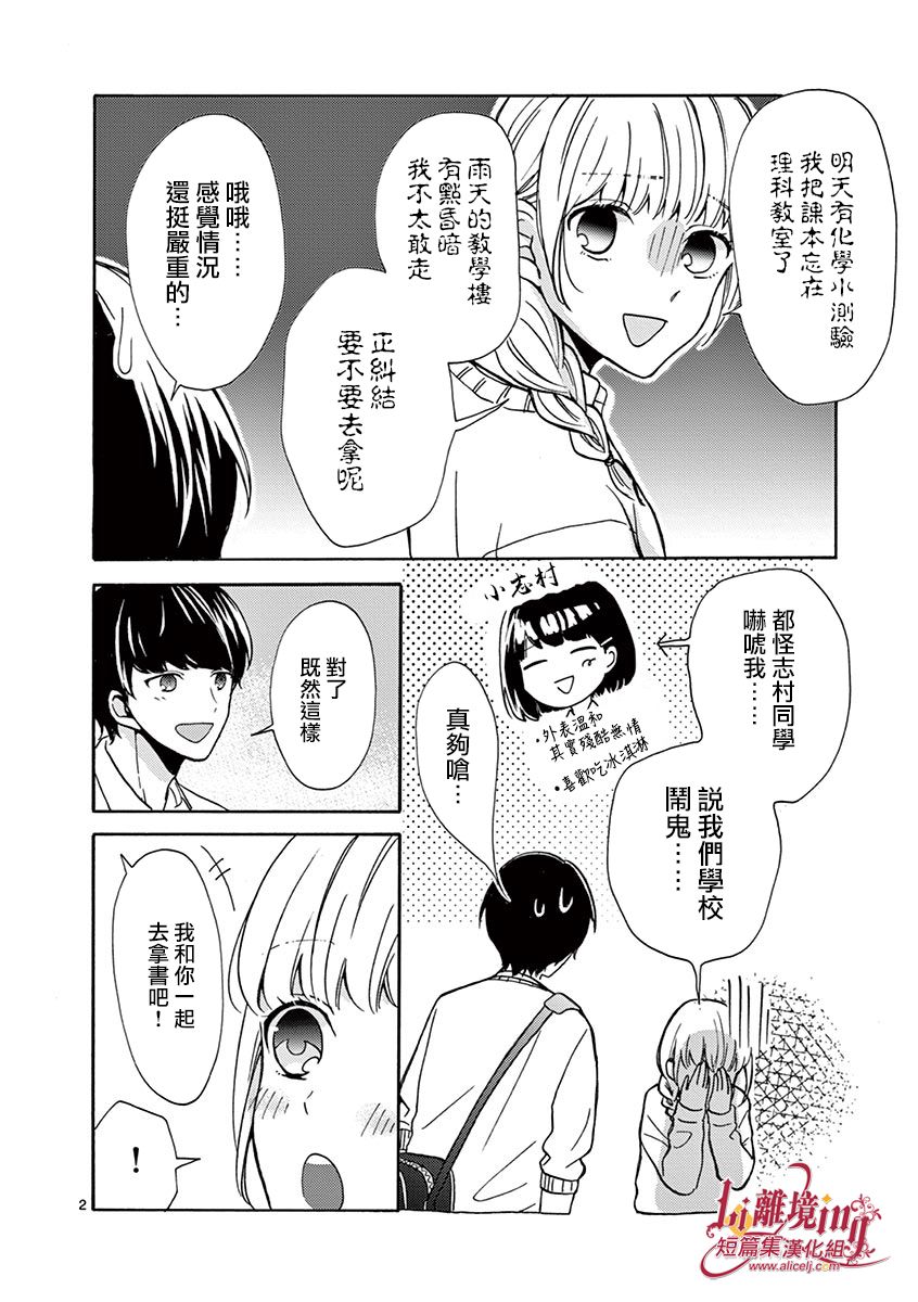《我们收集了幸福的恋爱》漫画最新章节第9话免费下拉式在线观看章节第【2】张图片