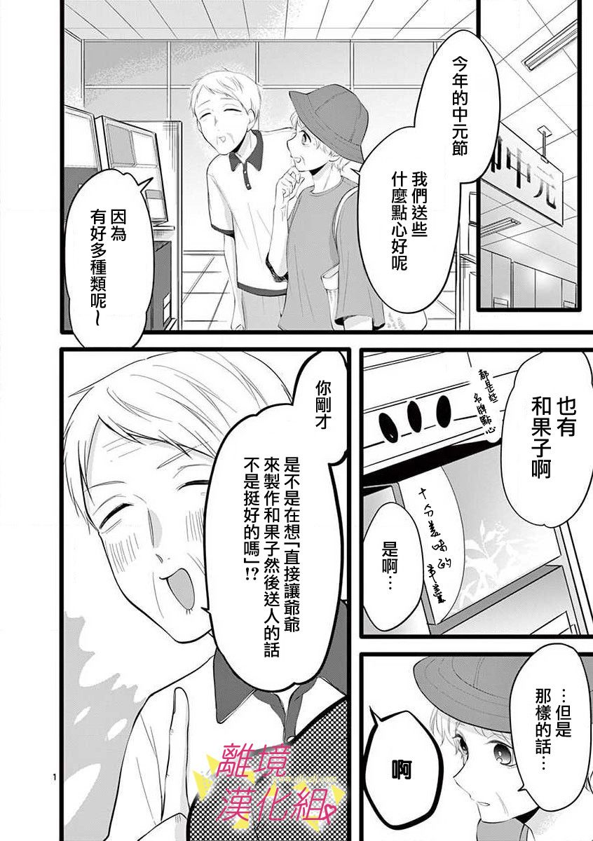 《我们收集了幸福的恋爱》漫画最新章节第56话免费下拉式在线观看章节第【14】张图片