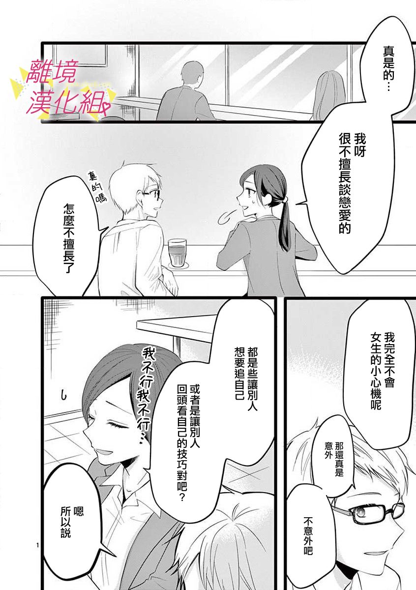 《我们收集了幸福的恋爱》漫画最新章节第55话免费下拉式在线观看章节第【30】张图片