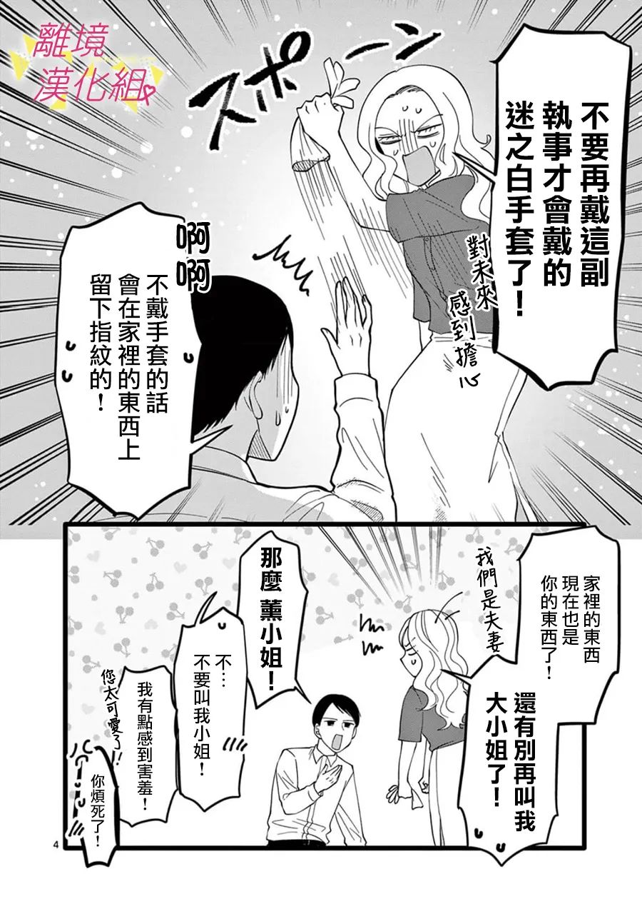 《我们收集了幸福的恋爱》漫画最新章节第152话免费下拉式在线观看章节第【6】张图片