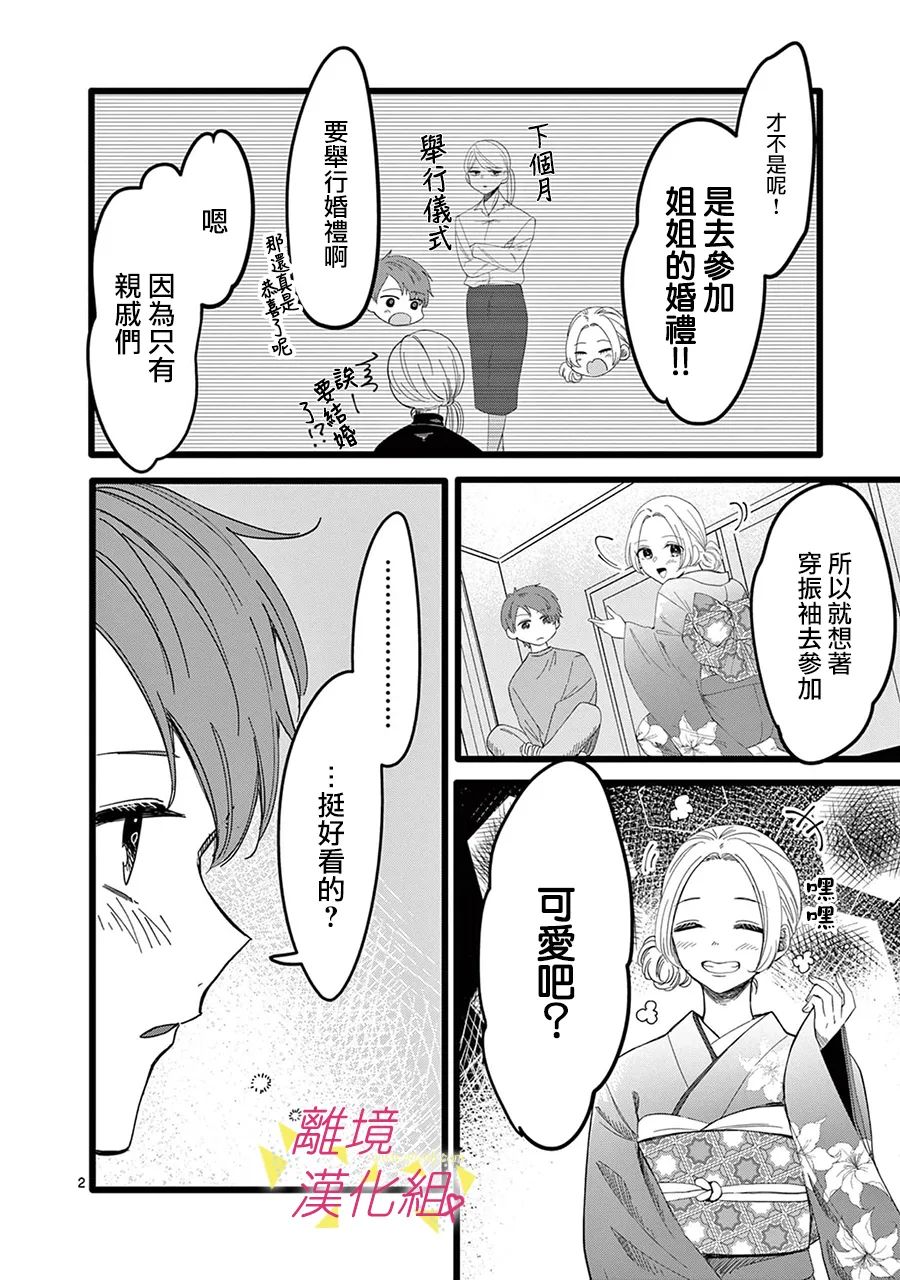 《我们收集了幸福的恋爱》漫画最新章节第136话免费下拉式在线观看章节第【14】张图片