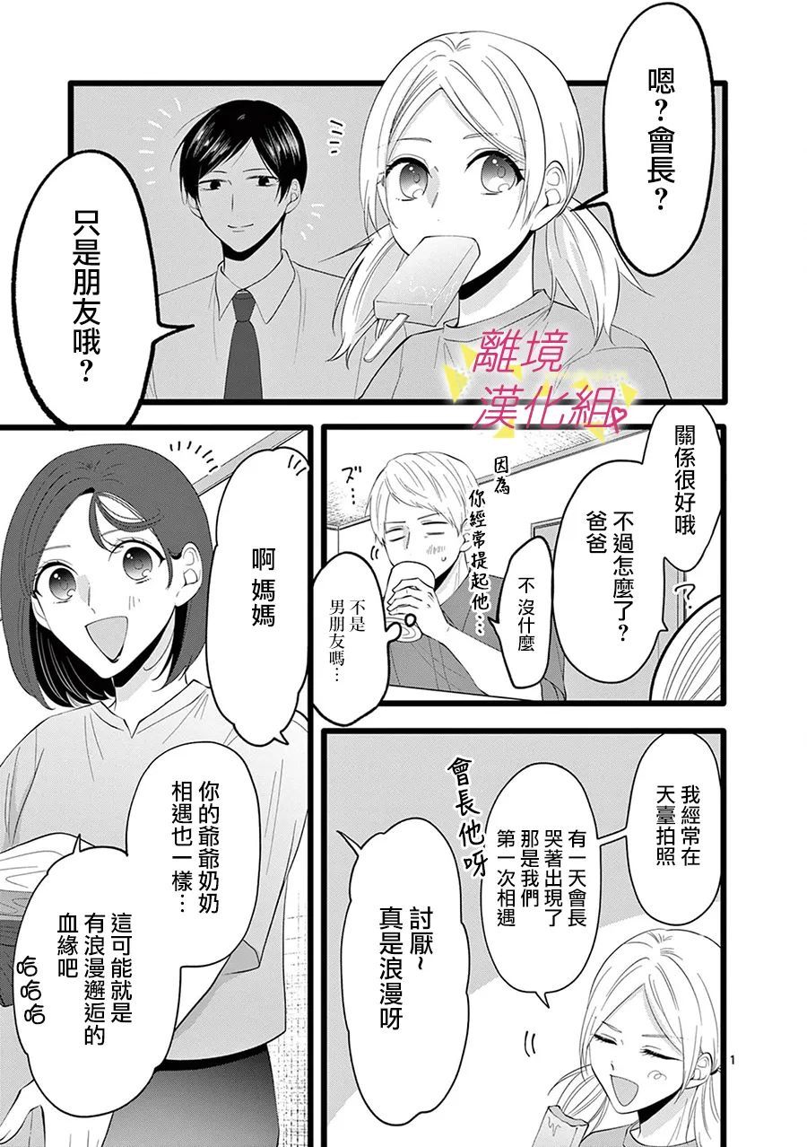 《我们收集了幸福的恋爱》漫画最新章节第108话免费下拉式在线观看章节第【3】张图片