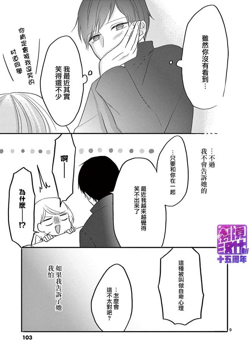 《我们收集了幸福的恋爱》漫画最新章节第47-52话免费下拉式在线观看章节第【25】张图片