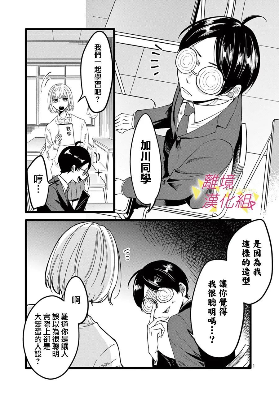 《我们收集了幸福的恋爱》漫画最新章节第137话免费下拉式在线观看章节第【3】张图片