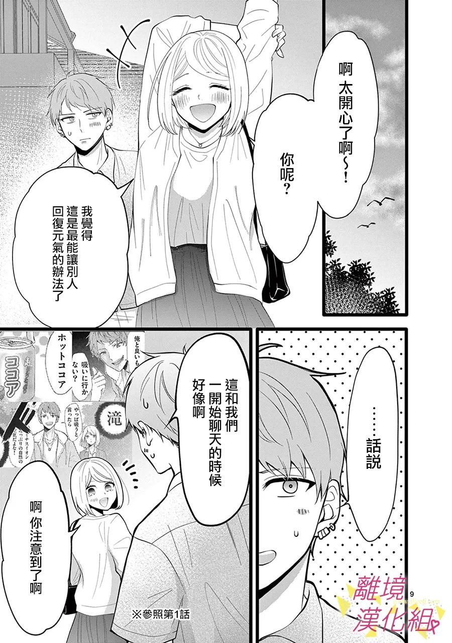 《我们收集了幸福的恋爱》漫画最新章节第118话免费下拉式在线观看章节第【11】张图片