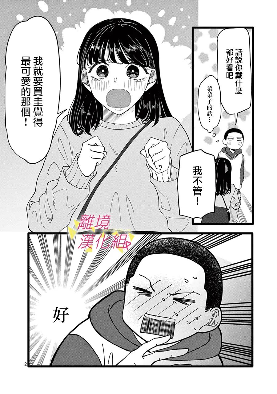 《我们收集了幸福的恋爱》漫画最新章节第163话免费下拉式在线观看章节第【3】张图片
