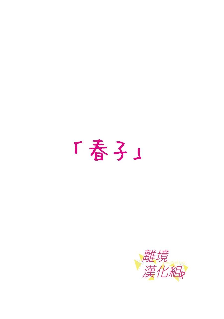 《我们收集了幸福的恋爱》漫画最新章节第137话免费下拉式在线观看章节第【12】张图片