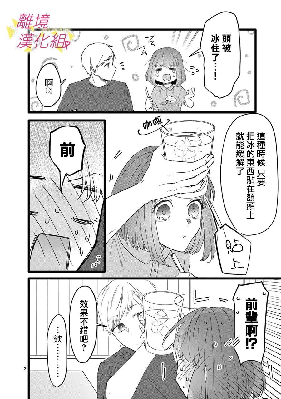 《我们收集了幸福的恋爱》漫画最新章节第158话免费下拉式在线观看章节第【9】张图片