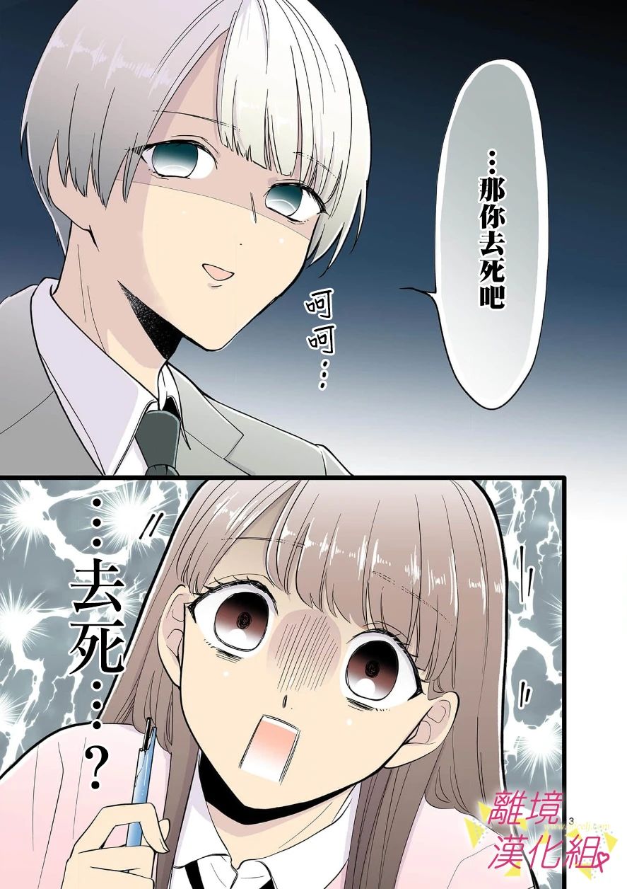 《我们收集了幸福的恋爱》漫画最新章节第98话免费下拉式在线观看章节第【10】张图片