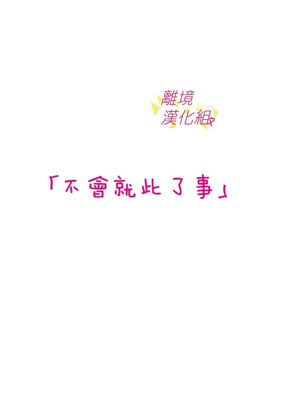 《我们收集了幸福的恋爱》漫画最新章节第71话免费下拉式在线观看章节第【30】张图片