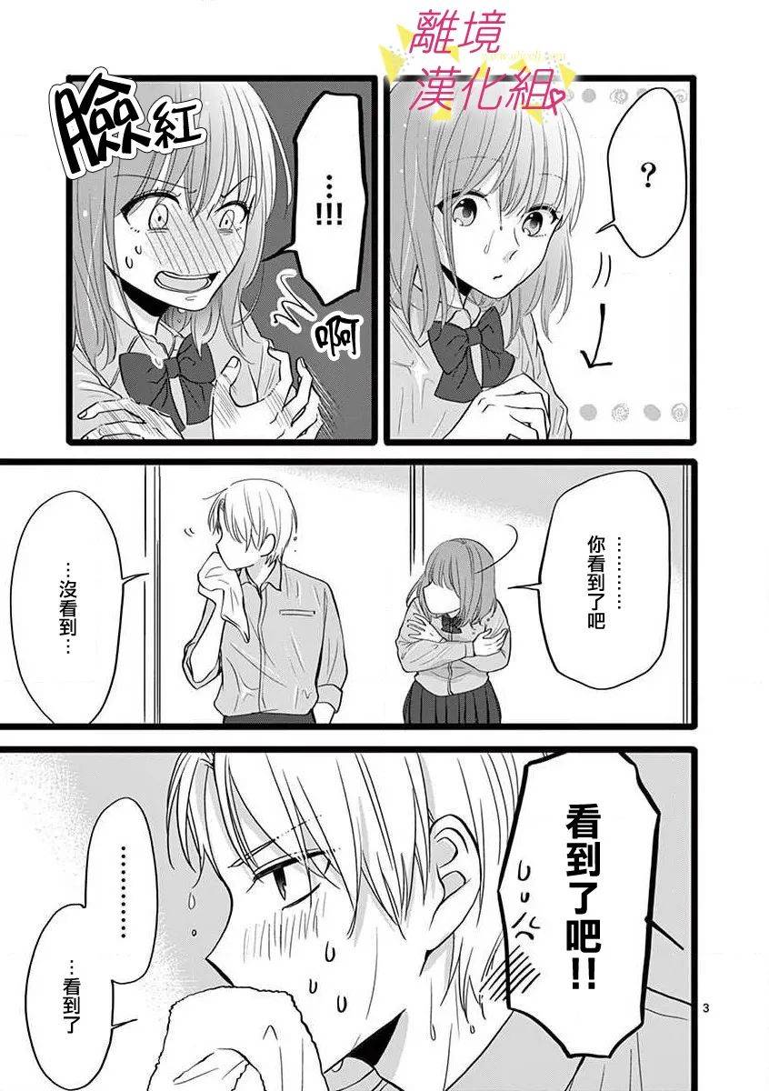 《我们收集了幸福的恋爱》漫画最新章节第54话免费下拉式在线观看章节第【5】张图片