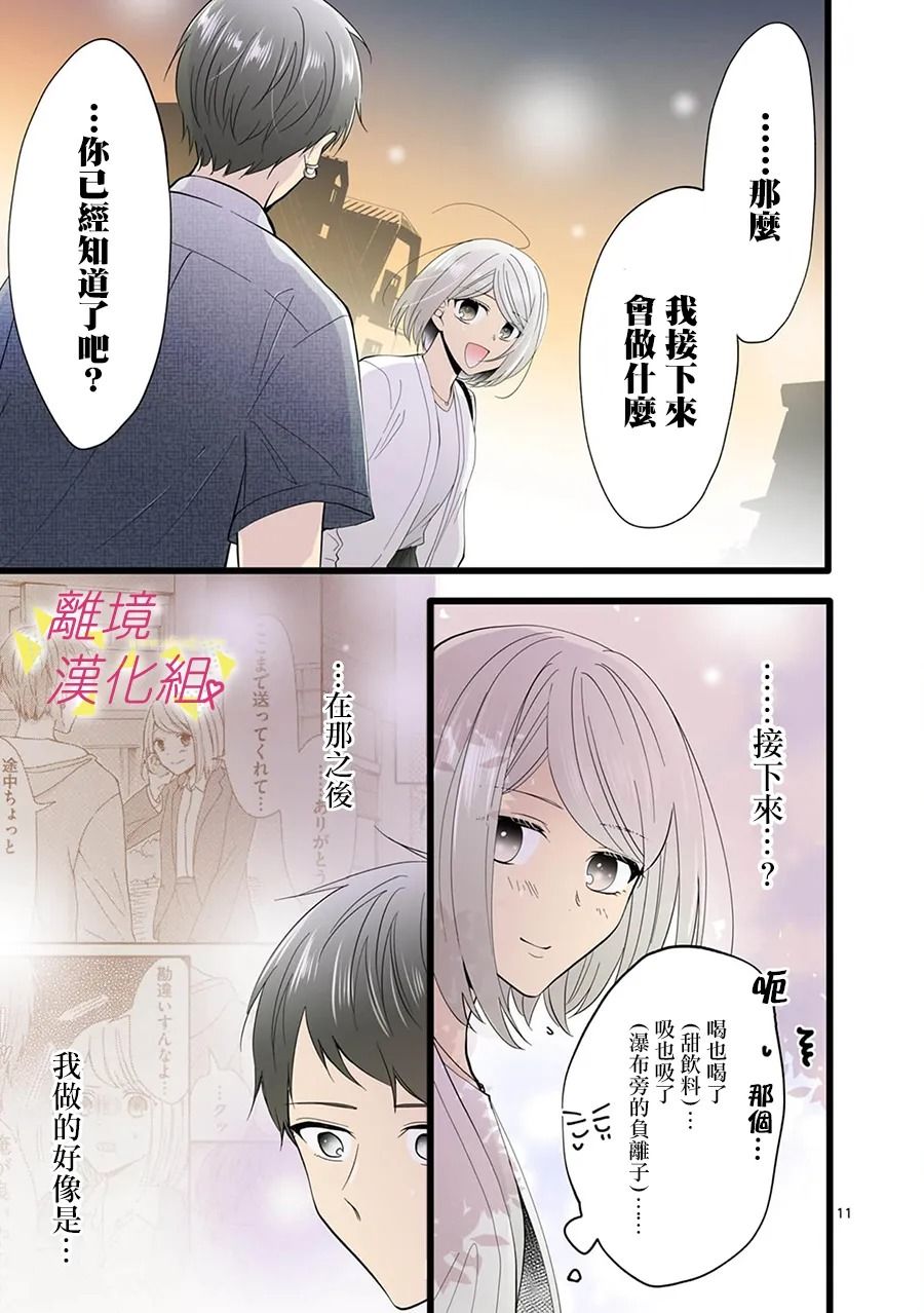 《我们收集了幸福的恋爱》漫画最新章节第118话免费下拉式在线观看章节第【13】张图片