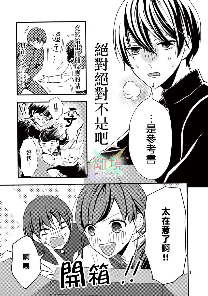 《我们收集了幸福的恋爱》漫画最新章节第17话 箱子里的东西免费下拉式在线观看章节第【3】张图片