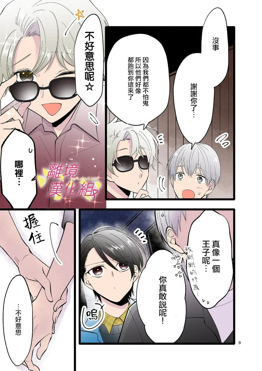 《我们收集了幸福的恋爱》漫画最新章节第102话免费下拉式在线观看章节第【11】张图片