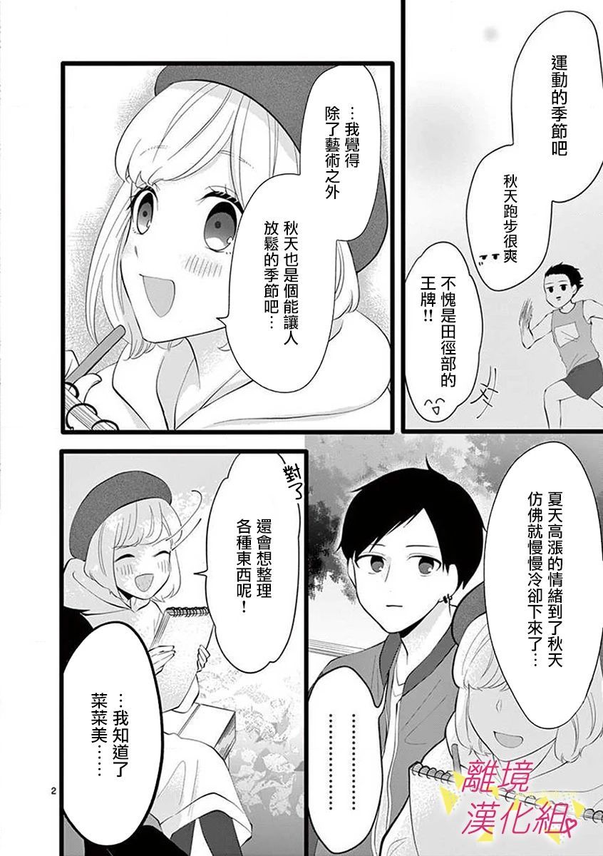 《我们收集了幸福的恋爱》漫画最新章节第60话免费下拉式在线观看章节第【4】张图片