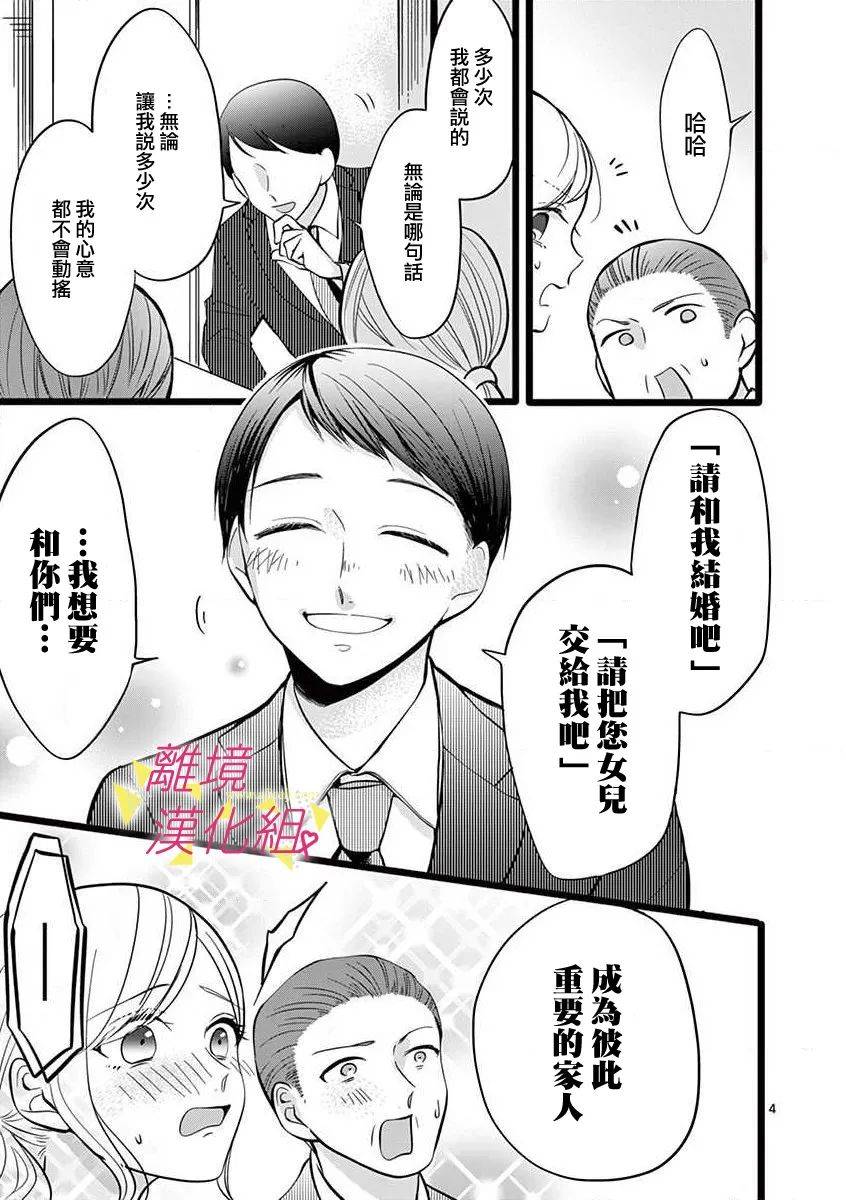 《我们收集了幸福的恋爱》漫画最新章节第53话免费下拉式在线观看章节第【10】张图片