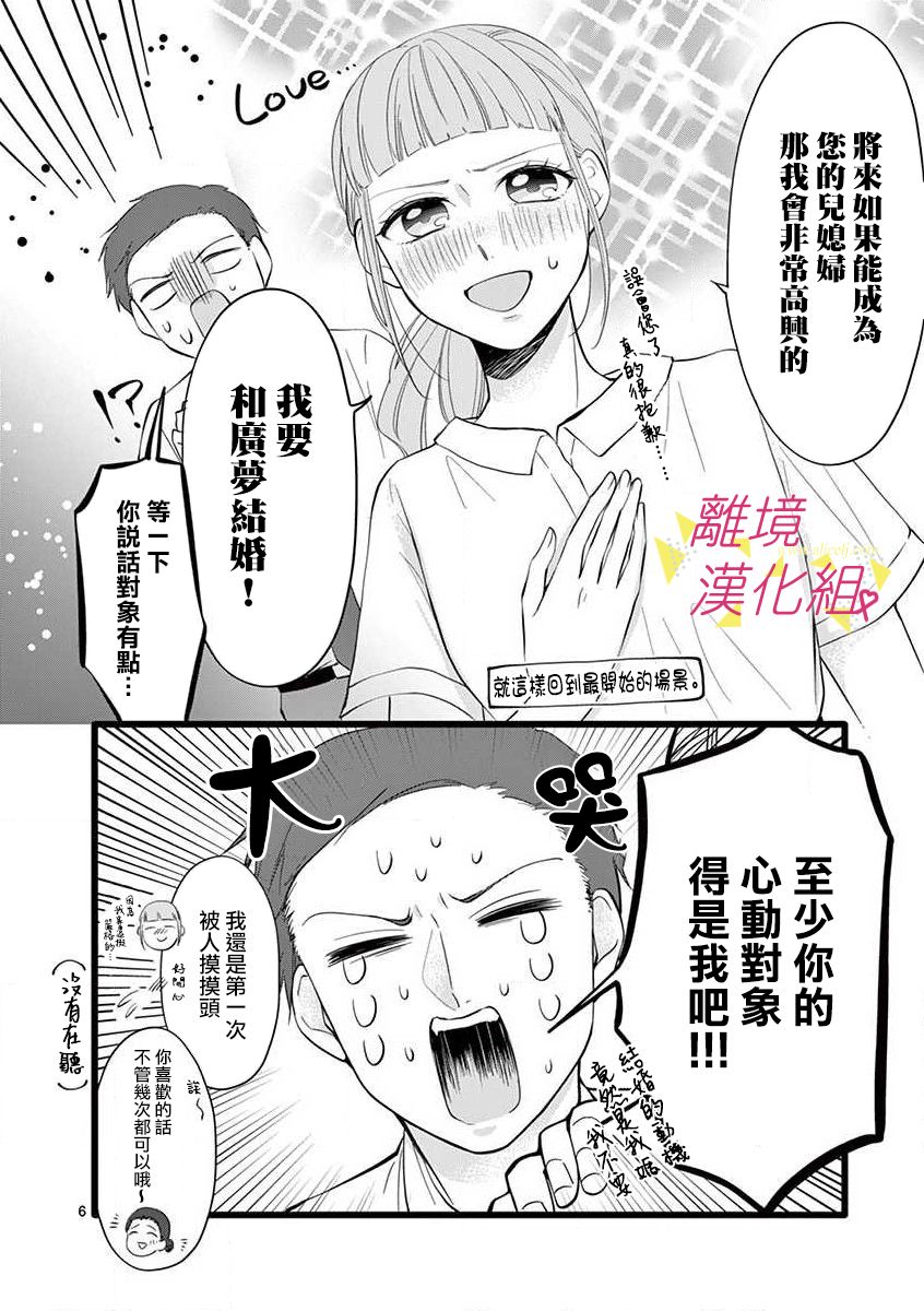 《我们收集了幸福的恋爱》漫画最新章节第57话免费下拉式在线观看章节第【8】张图片