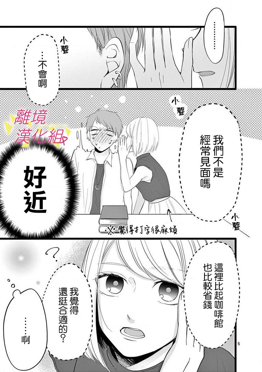 《我们收集了幸福的恋爱》漫画最新章节第67话免费下拉式在线观看章节第【14】张图片