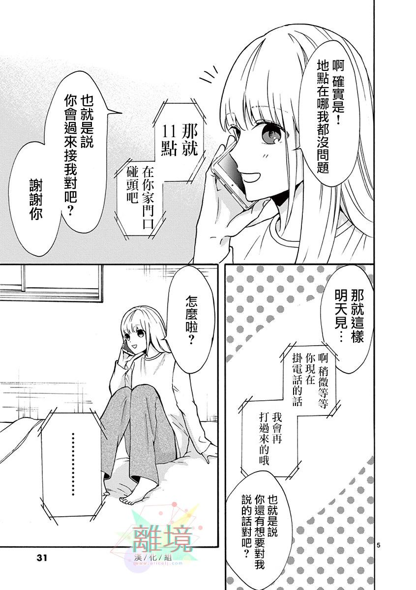 《我们收集了幸福的恋爱》漫画最新章节第6话免费下拉式在线观看章节第【5】张图片