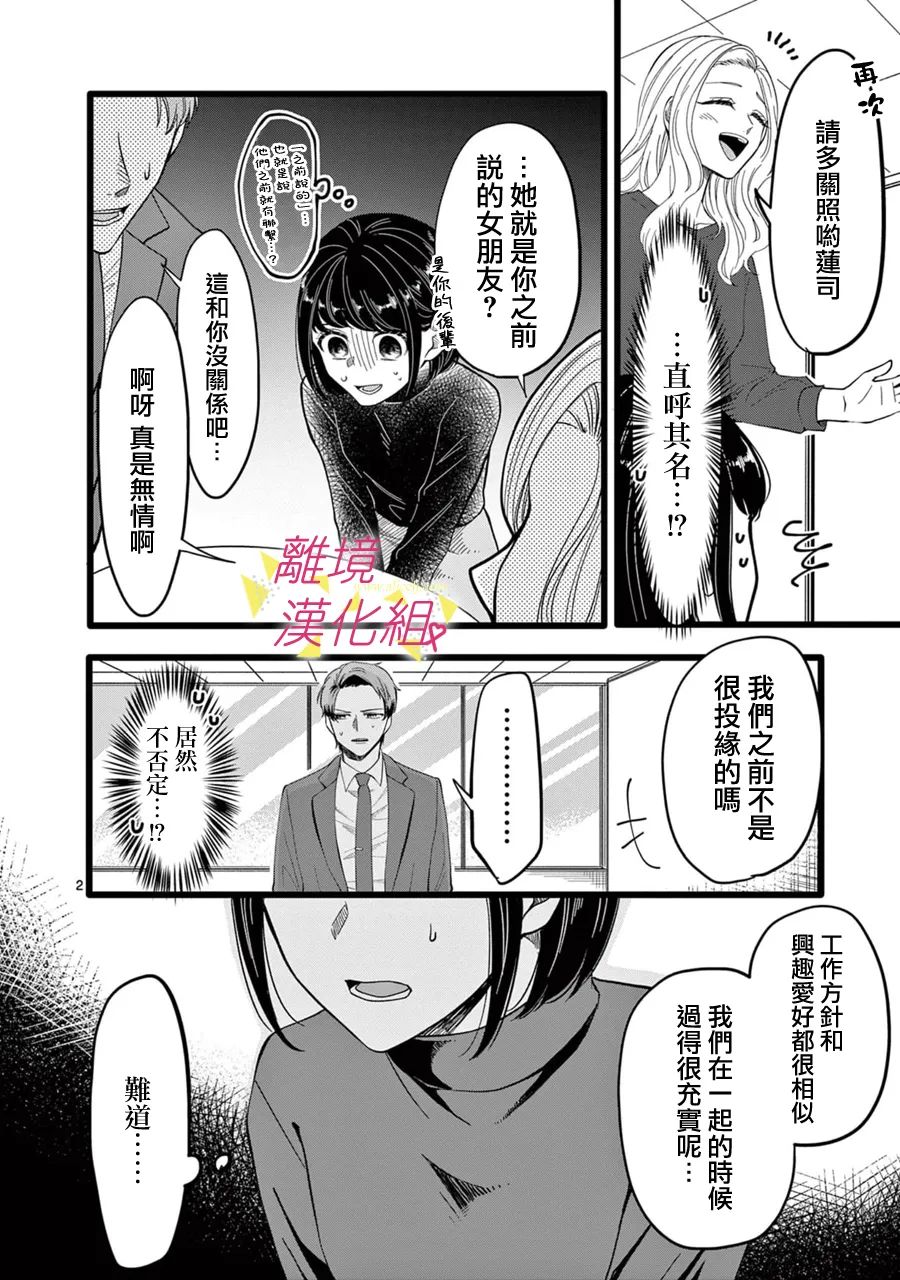 《我们收集了幸福的恋爱》漫画最新章节第142话免费下拉式在线观看章节第【4】张图片