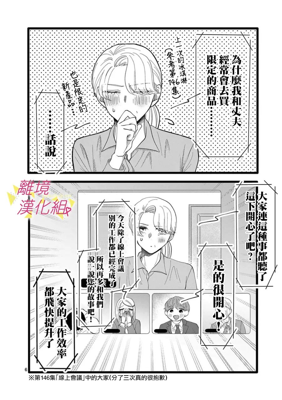 《我们收集了幸福的恋爱》漫画最新章节第148话免费下拉式在线观看章节第【13】张图片