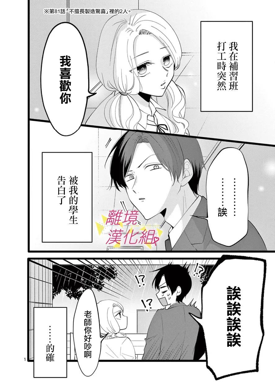 《我们收集了幸福的恋爱》漫画最新章节第105话免费下拉式在线观看章节第【13】张图片