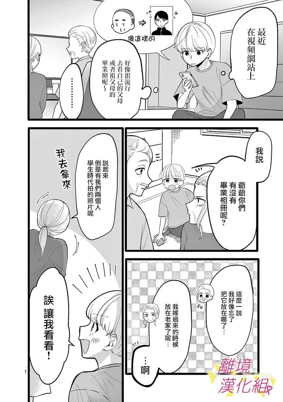 《我们收集了幸福的恋爱》漫画最新章节第117话免费下拉式在线观看章节第【14】张图片