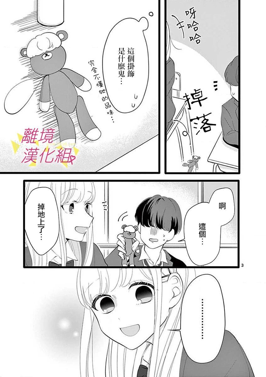 《我们收集了幸福的恋爱》漫画最新章节第60话免费下拉式在线观看章节第【28】张图片