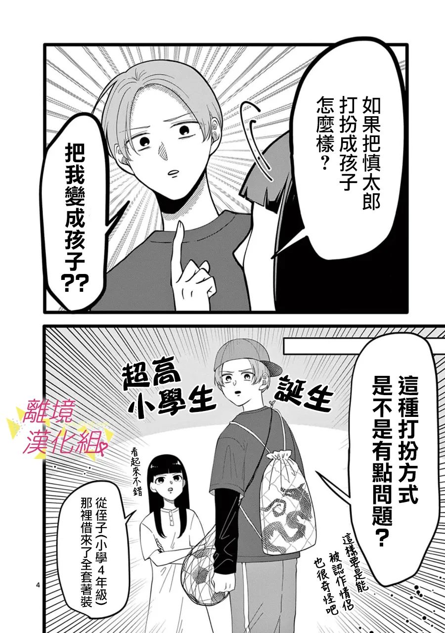 《我们收集了幸福的恋爱》漫画最新章节第152话免费下拉式在线观看章节第【11】张图片