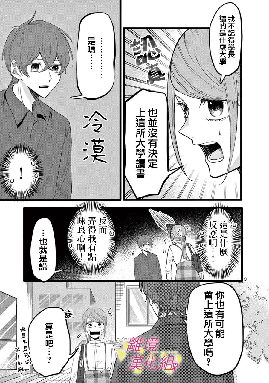 《我们收集了幸福的恋爱》漫画最新章节第142话免费下拉式在线观看章节第【15】张图片
