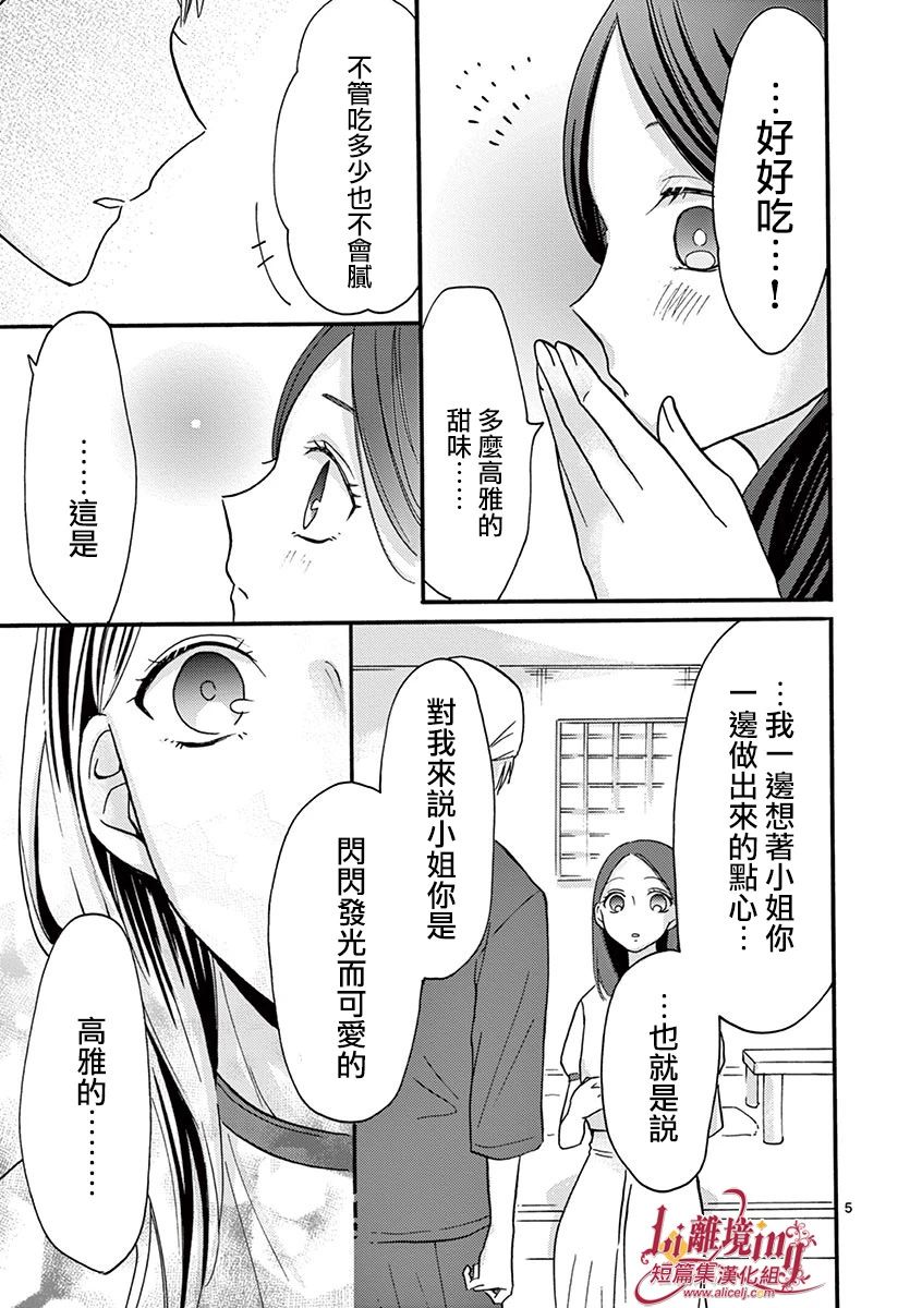 《我们收集了幸福的恋爱》漫画最新章节第29-36话免费下拉式在线观看章节第【32】张图片