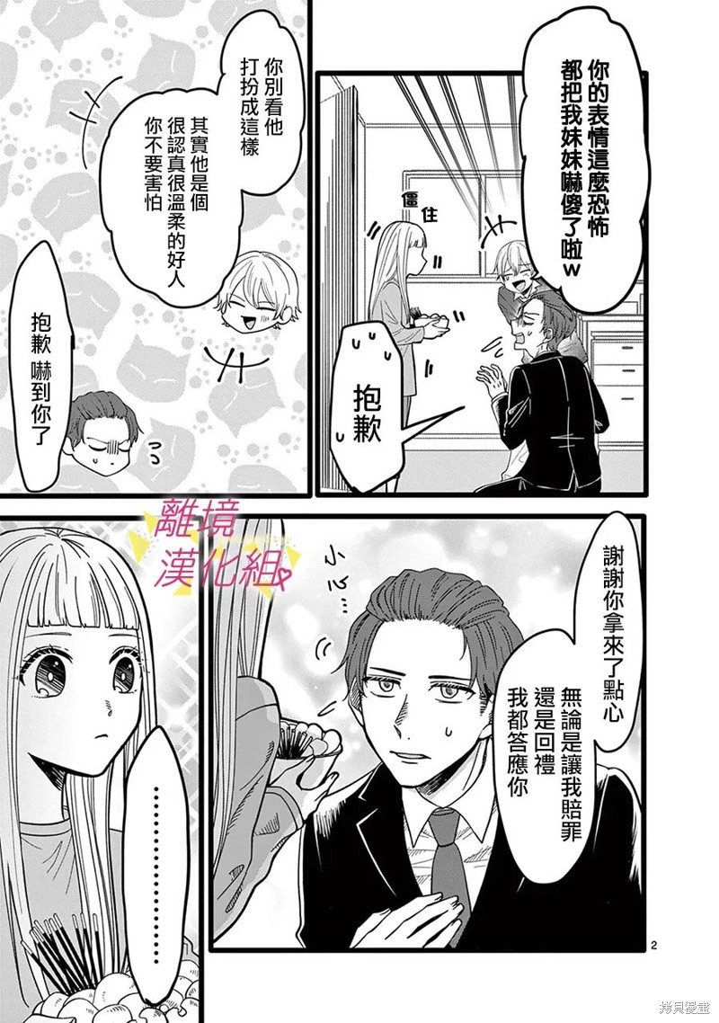 《我们收集了幸福的恋爱》漫画最新章节第139话免费下拉式在线观看章节第【8】张图片