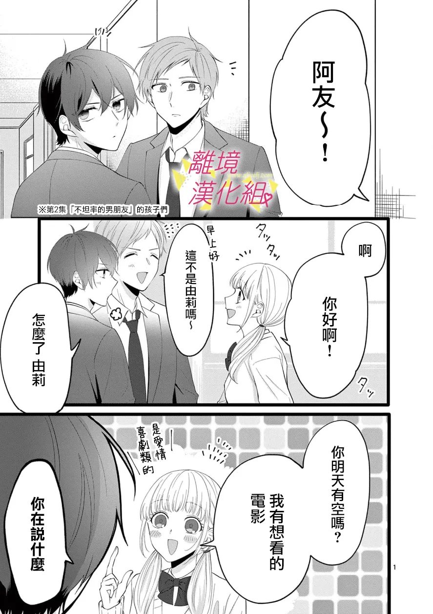 《我们收集了幸福的恋爱》漫画最新章节第103话免费下拉式在线观看章节第【3】张图片
