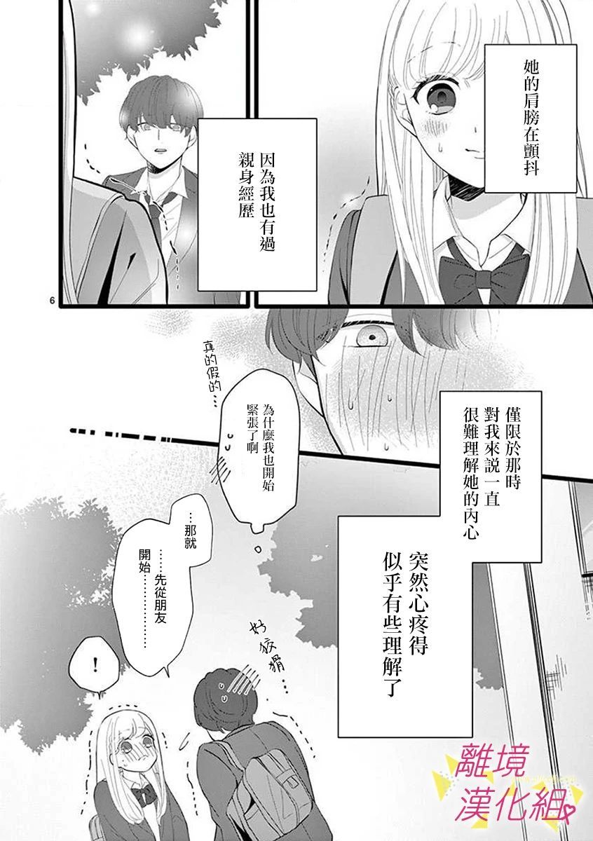 《我们收集了幸福的恋爱》漫画最新章节第60话免费下拉式在线观看章节第【31】张图片