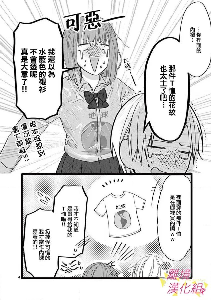 《我们收集了幸福的恋爱》漫画最新章节第54话免费下拉式在线观看章节第【7】张图片