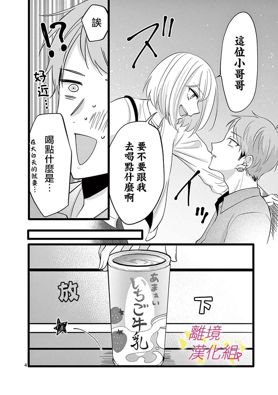 《我们收集了幸福的恋爱》漫画最新章节第118话免费下拉式在线观看章节第【6】张图片