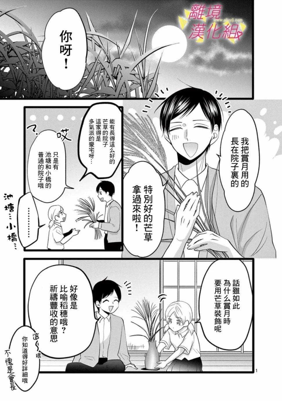 《我们收集了幸福的恋爱》漫画最新章节第120话免费下拉式在线观看章节第【11】张图片