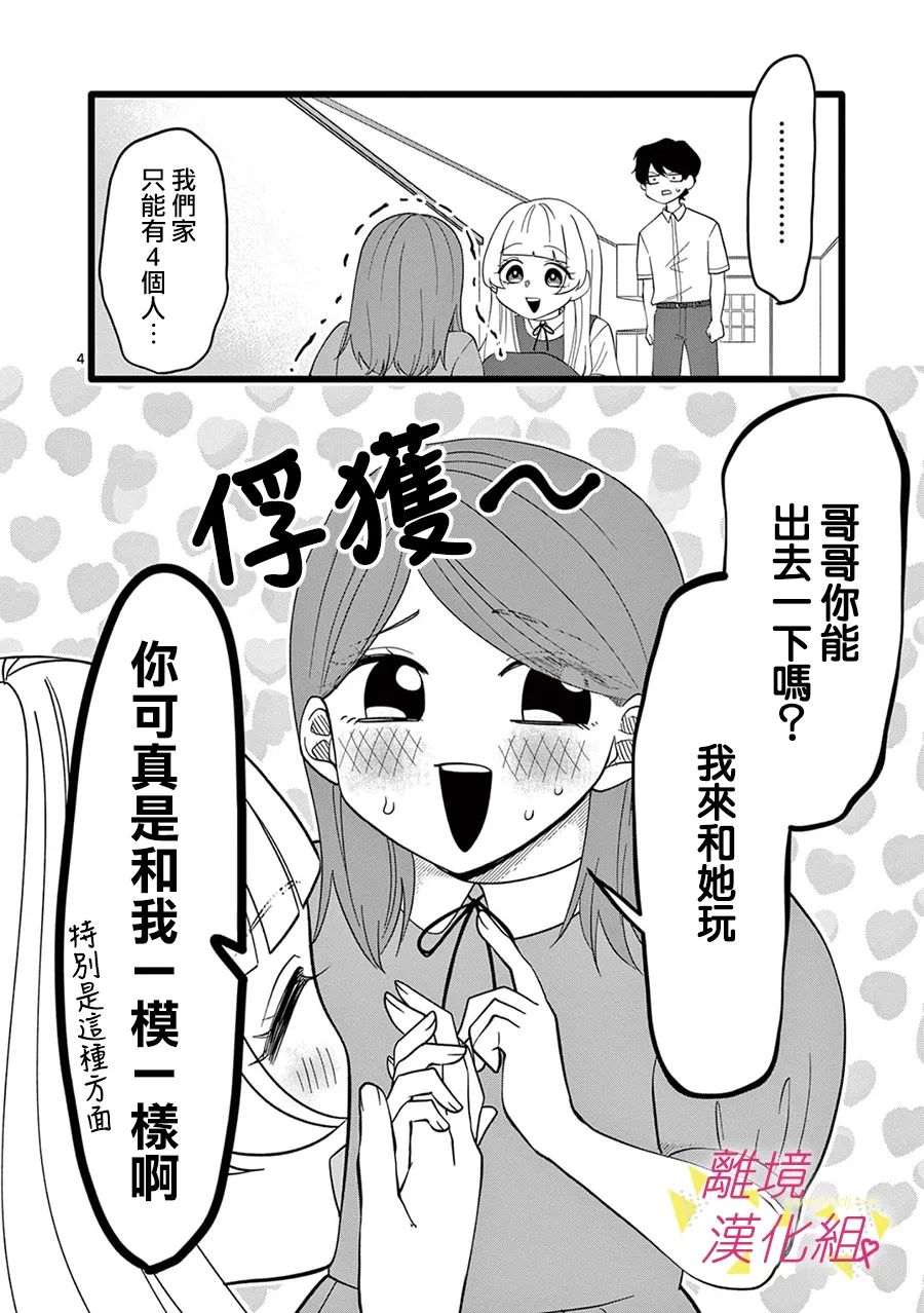 《我们收集了幸福的恋爱》漫画最新章节第156话免费下拉式在线观看章节第【6】张图片