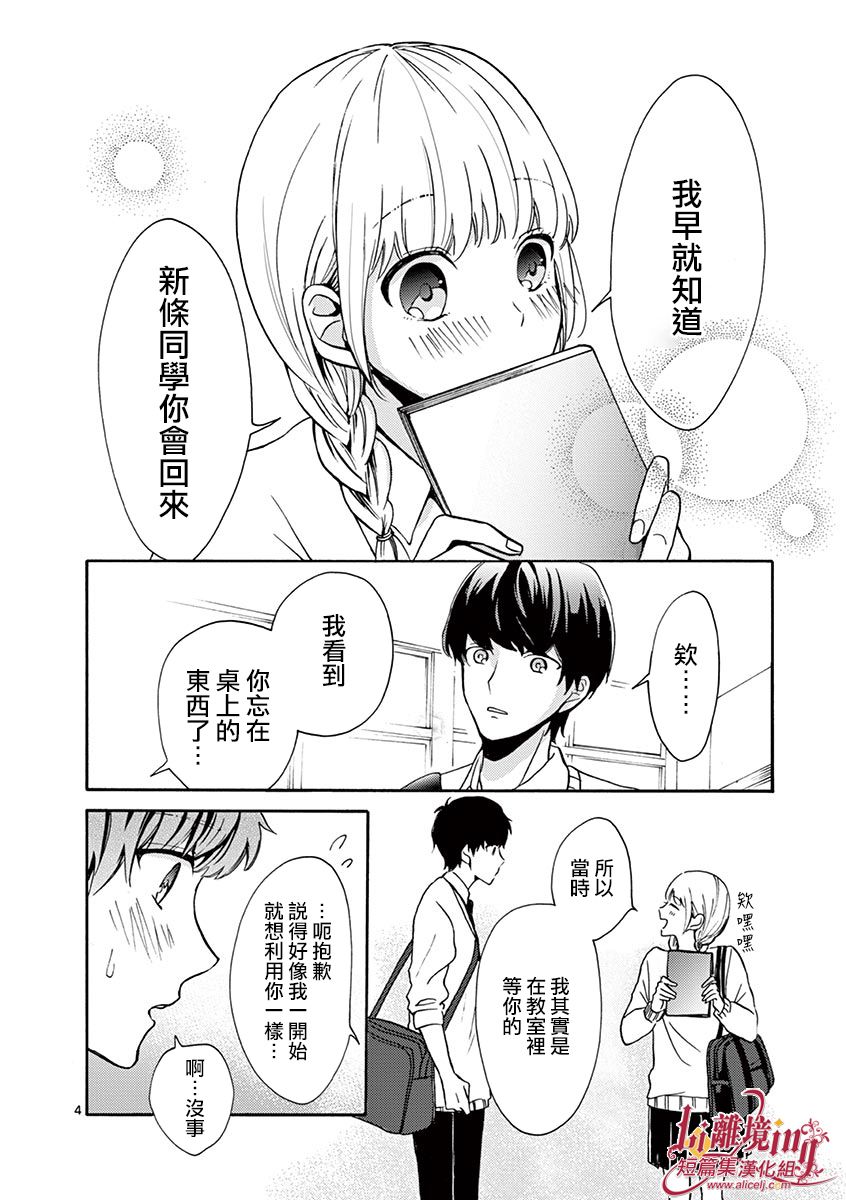 《我们收集了幸福的恋爱》漫画最新章节第9话免费下拉式在线观看章节第【4】张图片
