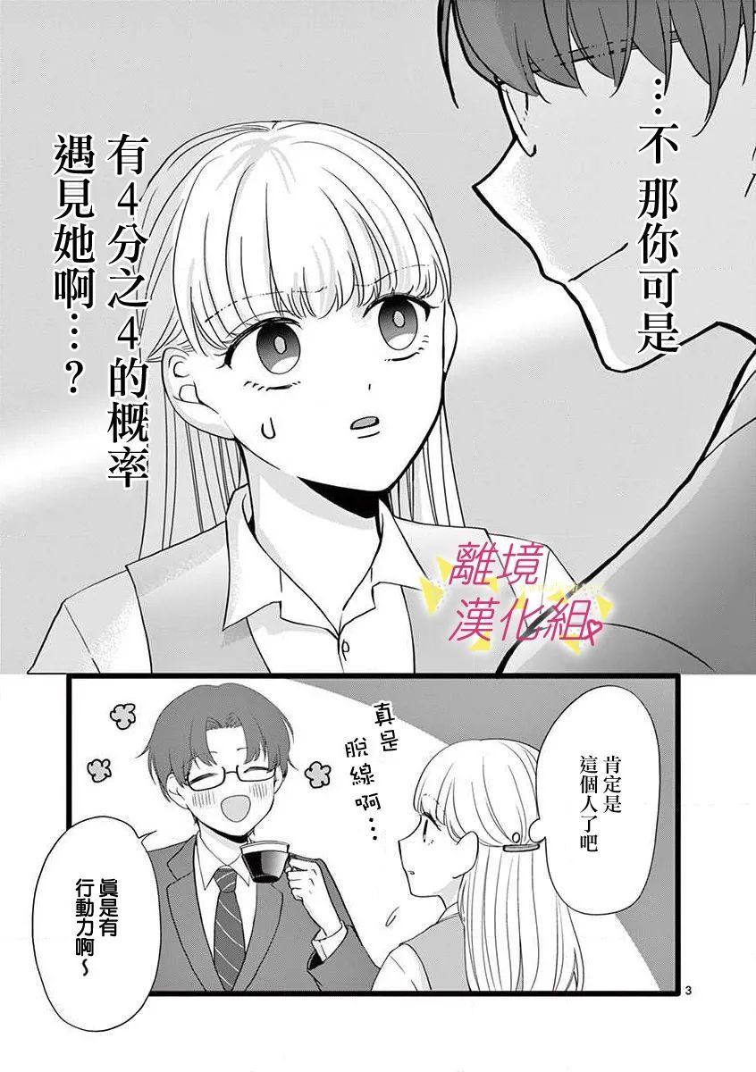 《我们收集了幸福的恋爱》漫画最新章节第70话免费下拉式在线观看章节第【5】张图片