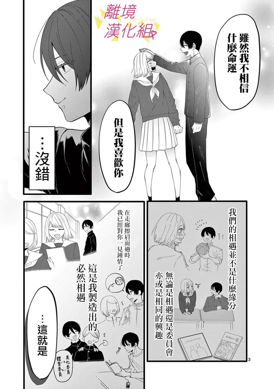 《我们收集了幸福的恋爱》漫画最新章节第164话免费下拉式在线观看章节第【10】张图片