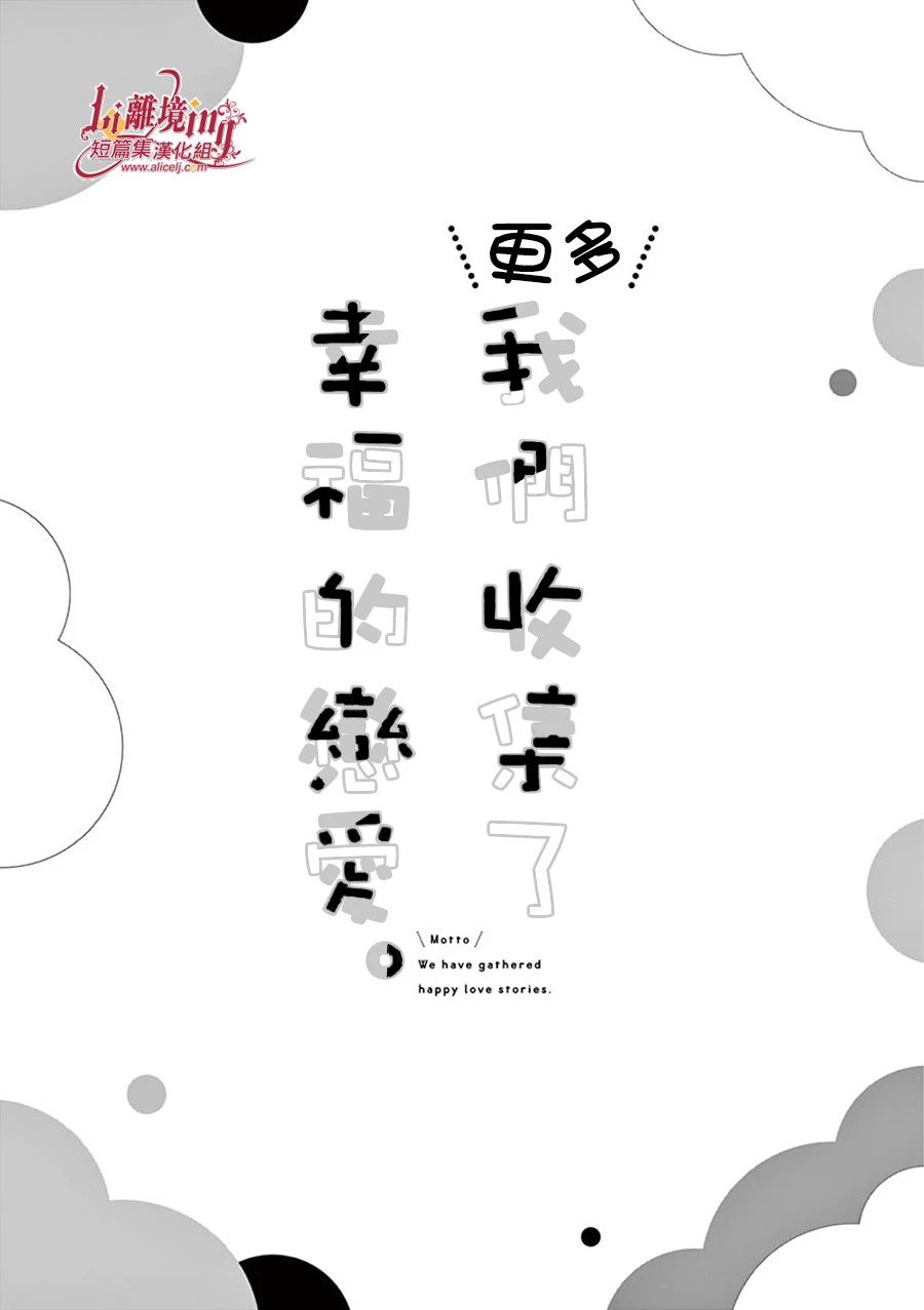 《我们收集了幸福的恋爱》漫画最新章节第29-36话免费下拉式在线观看章节第【2】张图片