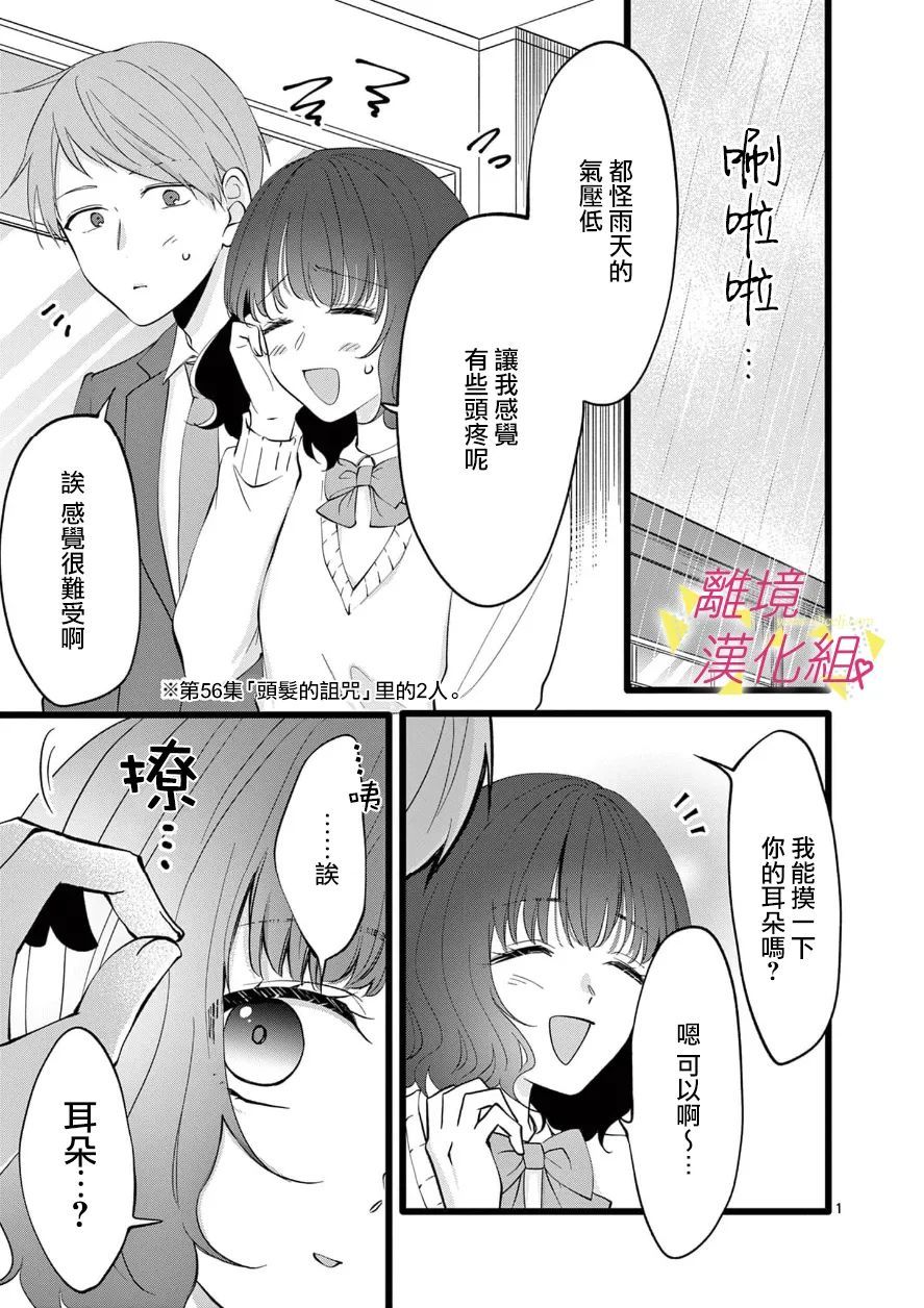 《我们收集了幸福的恋爱》漫画最新章节第105话免费下拉式在线观看章节第【3】张图片