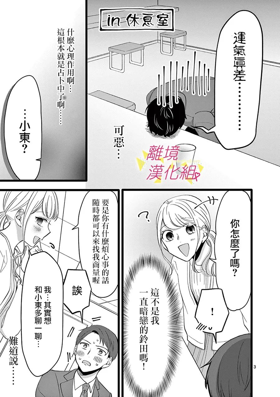 《我们收集了幸福的恋爱》漫画最新章节第114话免费下拉式在线观看章节第【10】张图片