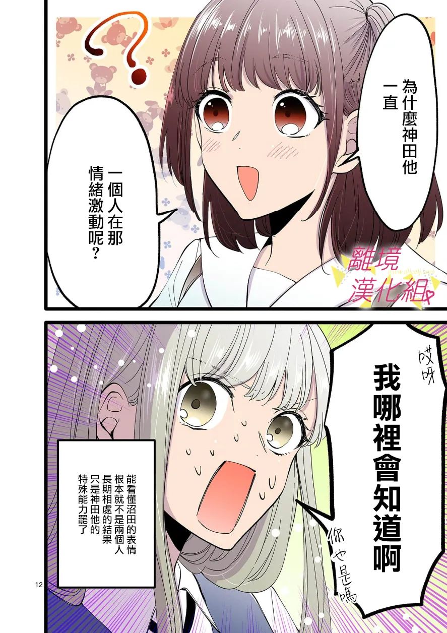 《我们收集了幸福的恋爱》漫画最新章节第101话免费下拉式在线观看章节第【14】张图片