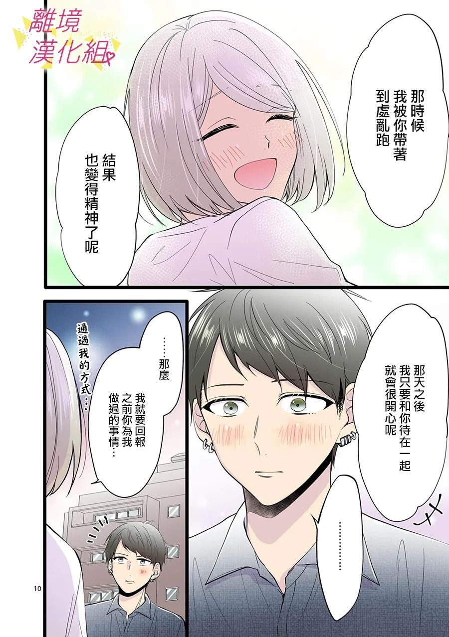 《我们收集了幸福的恋爱》漫画最新章节第118话免费下拉式在线观看章节第【12】张图片