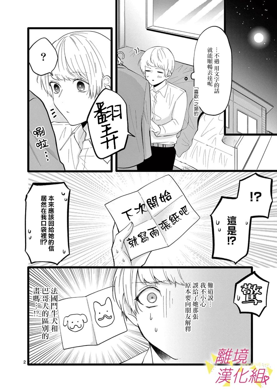 《我们收集了幸福的恋爱》漫画最新章节第97话免费下拉式在线观看章节第【9】张图片