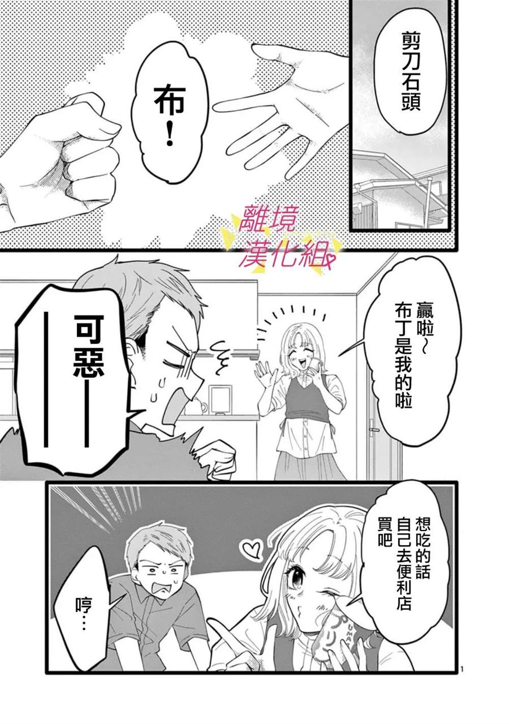 《我们收集了幸福的恋爱》漫画最新章节第153话免费下拉式在线观看章节第【3】张图片