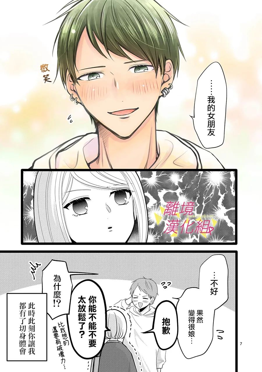 《我们收集了幸福的恋爱》漫画最新章节第125话免费下拉式在线观看章节第【9】张图片