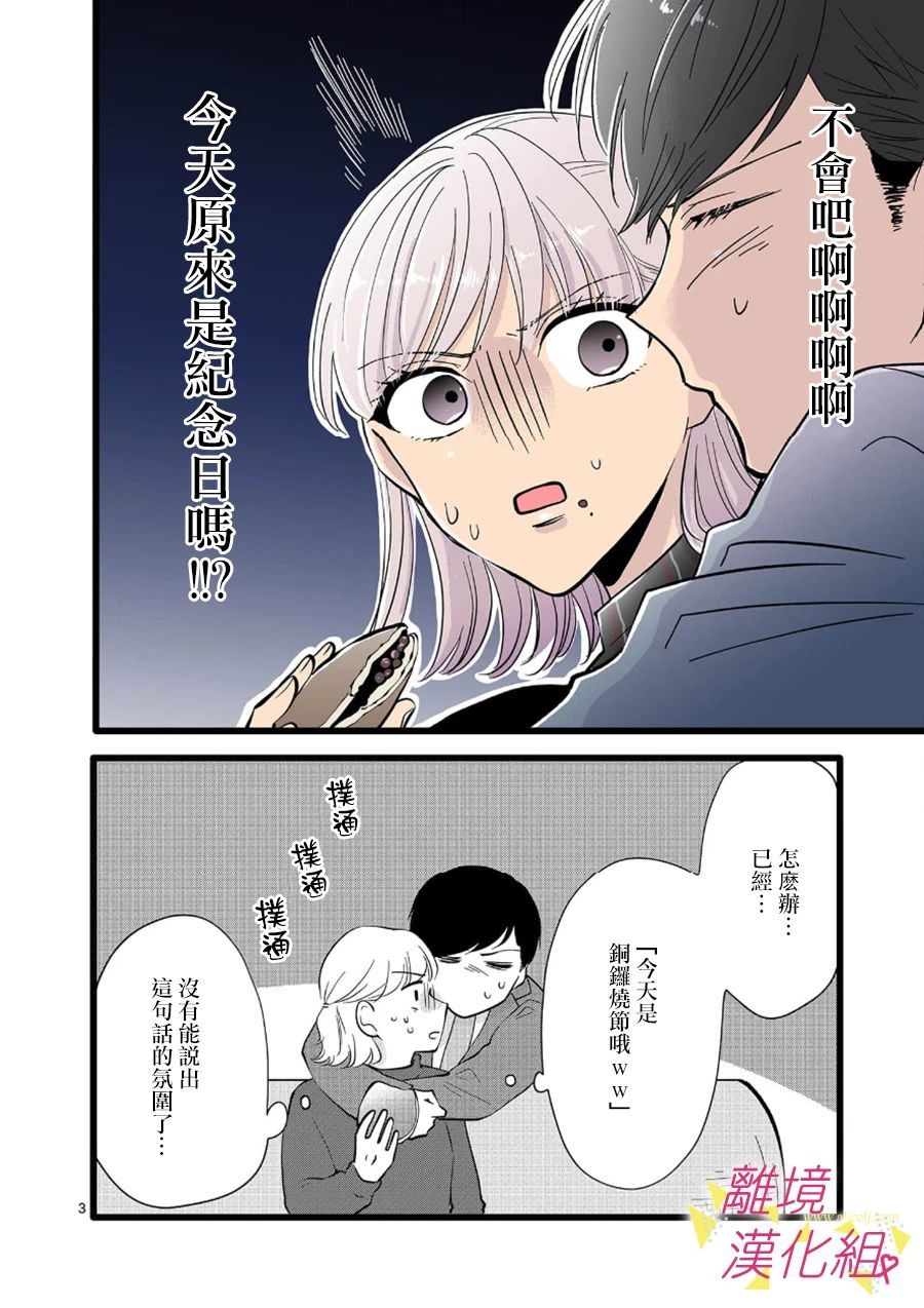 《我们收集了幸福的恋爱》漫画最新章节第71话免费下拉式在线观看章节第【25】张图片